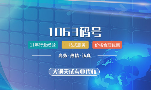 1063是什么號碼，怎么辦理1063號碼？