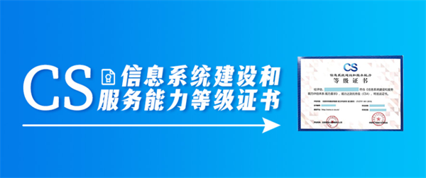 鄭州CS信息系統建設和服務能力評估證書如何辦理?