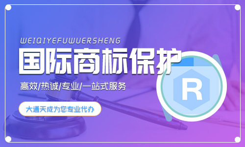 國際商標保護期限是多久？