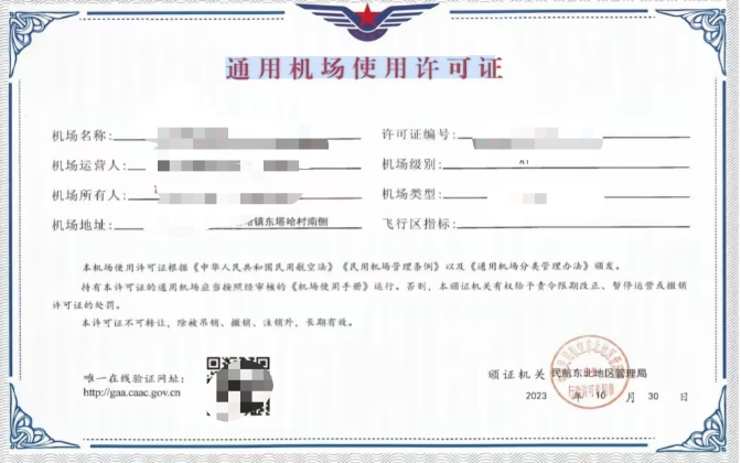 通用機場使用許可證