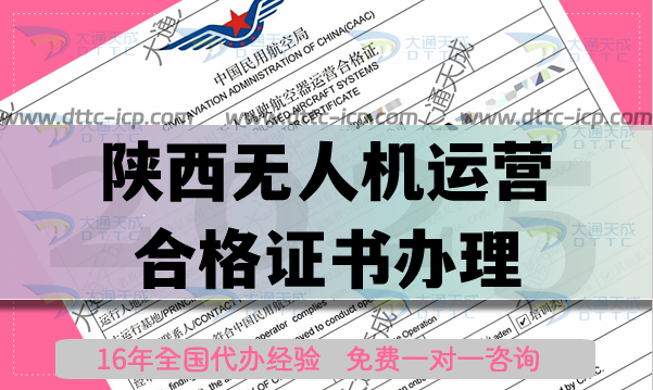 陜西無人機運營合格證書怎么辦理,最新植保航拍培訓資質平臺
