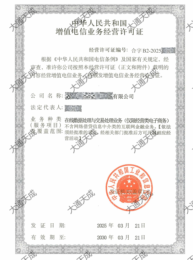 外資增值電信業(yè)務(wù)經(jīng)營(yíng)許可證證書案例