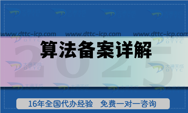 算法備案詳解(材料、公示要求、辦理時(shí)間周期)