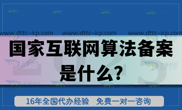 國家互聯網算法備案是什么?25年如何申請?