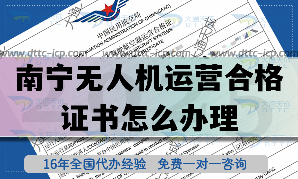 南寧無人機運營合格證書怎么辦理,植保培訓(xùn)航拍無人機許可證